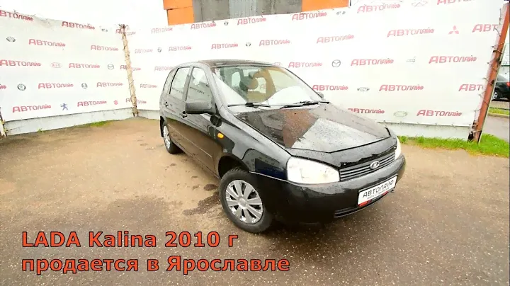 Лада Калина универсал 2010 с пробегом бу в автосалоне Автолайф Ярославль