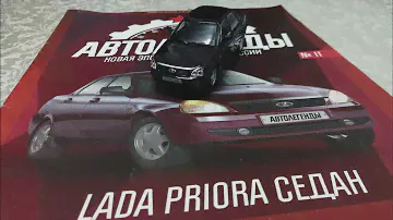 Обзор на модель LADA PRIORA от фирмы "деагостини" номер 11