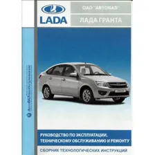 Каталог деталей и сборочных единиц ВАЗ 2190,-2191 Lada Granta