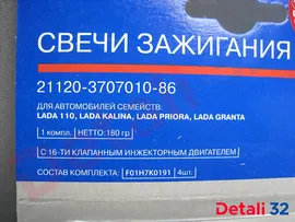Свечи зажигания (1 свеча) Лада (ВАЗ) Калина, Приора, Granta, Веста 1.6 16кл. комплект 4шт., Lada, 21120370701086
