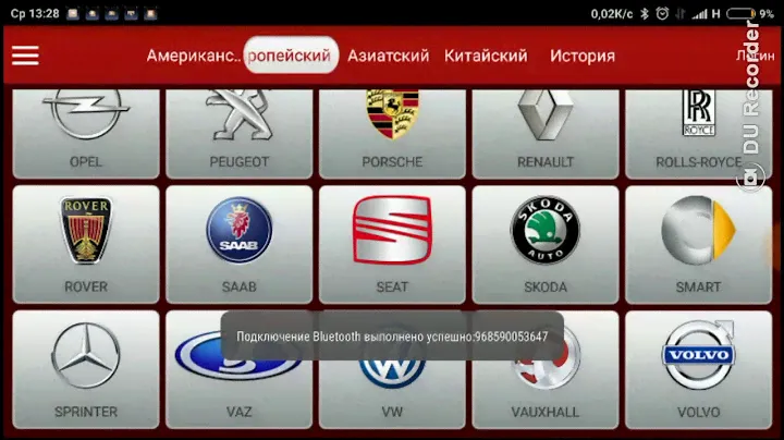 Диагностика ВАЗ, Лада Гранта
