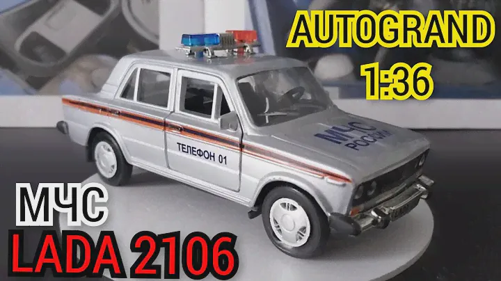 ЖИГУЛИ НА СЛУЖБЕ | ОБЗОР МОДЕЛИ 1:36 ВАЗ 2106 ЖИГУЛИ LADA 2106 | AUTOGRAND