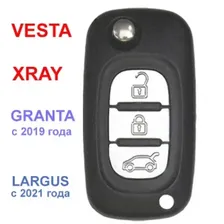 Ключ замка зажигания LADA Vesta, Xray, Ларгус оригинальный (Ключи Lada) (код 2794)