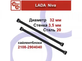 Нижние продольные тяги усиленные Нива, LADA 4x4, Chevrolet Niva, LADA Urban