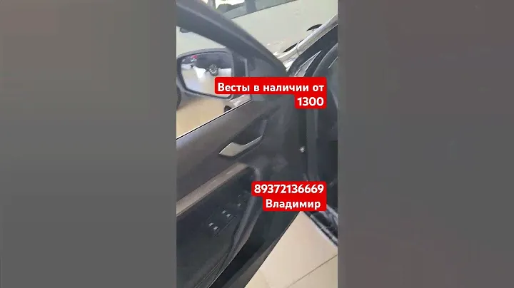 Купить Ладу Весту в Тольятти Хотите задать  вопрос 📞89372136669   #VLadi.auto #lada #саратов #пенза