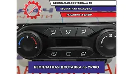 Блок управления климатической установкой LADA VESTA 8450007076.