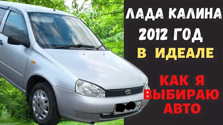 Лада Калина универсал обзор , Три правила Как купить авто бу с пробегом в идеальном состоянии  #1
