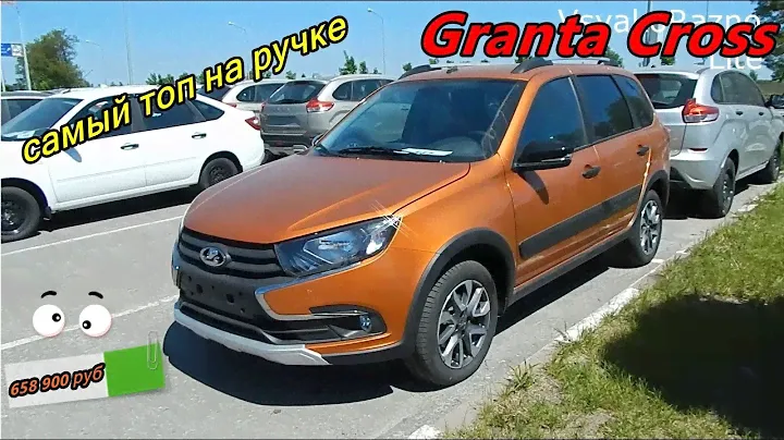 LADA Granta Cross 1.6 5МТ Luxe самая дорогая гранта на механике за 658 900 ₽ обзор