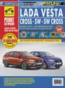 Lada Vesta, Vesta Cross с 2015 по 2022 г.
