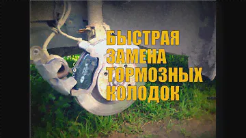 Замена передних тормозных колодок на приоре, калине, гранте, ВАЗ 2108-2115