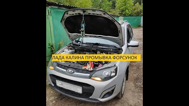 📢 Lada Kalina промывка форсунок инжектора