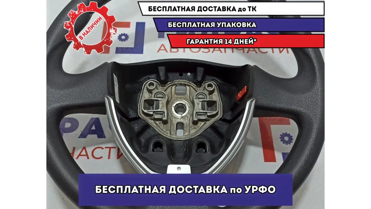 Рулевое колесо Lada Granta .
