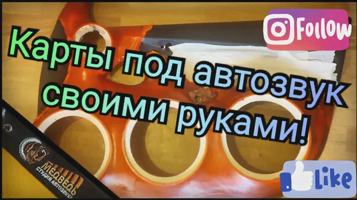 Изготовление дверных карт на калину 2 спорт!!! Своими руками.
