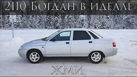 ВАЗ 2110 БОГДАН ОБЗОР ПРОДАЖА. #1