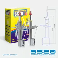 Стойка передняя амортизаторная SS20 (SS20342) LADA LARGUS (ЛАДА ЛАРГУС) Комфорт (2 шт.)