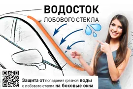 Водосток (дефлектор) лобового стекла Strelka для Lada Vesta 2015- || лада веста → SKU: 21.ST2