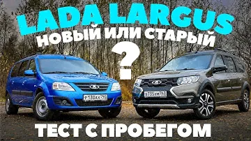 Lada Largus - новый с пробегом или старый в бережливых руках? ТЕСТ ДРАЙВ ОБЗОР 2022