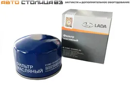 Фильтр масляный для двигателей ВАЗ (оригинал LADA)