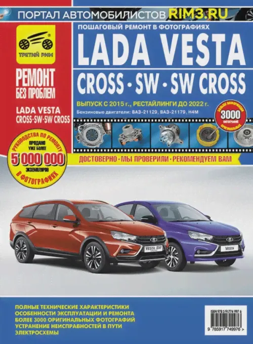 Lada Vesta, Vesta Cross с 2015 по 2022 г.-0