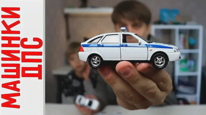 Полиция! Только полицейские машинки! ДПС Веста, Гранта, Приора, УАЗ и другие!