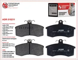 ADR010211 ADR Колодки тормозные передние ADR 010211 LADA 2108, 1118, 2170, 2190 COMFORT