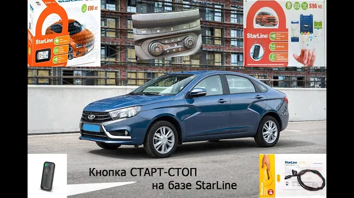 Краткое описание системы Start/Stop на базе StarLine(пример Лада Веста, Lada Vesta)