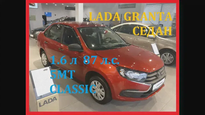 LADA GRANTA СЕДАН 1.6 л 87 л.с. 5МТ CLASSIC КРАСНЫЙ "СЕРДОЛИК" за 528 000 руб