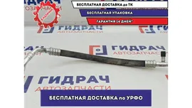 Трубка кондиционера Lada Vesta 8450008024.