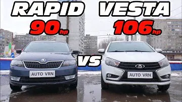 Это нужно ВИДЕТЬ. LADA VESTA 1.6 vs SKODA RAPID 1.6 ГОНКА