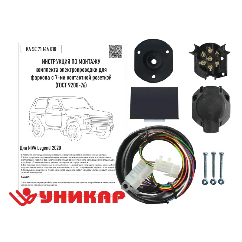 Комплект штатной электропроводки к фаркопу Lada Niva 4x4 Legend 2020-