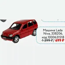 Машина ТЕХНОПАРК Lada Niva