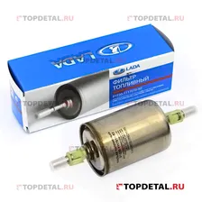 Фильтр топливный ВАЗ 2104-15 ,2123, 1118, 2170 под защелку (фирм. упак. LADA)