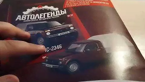 автолегенды новая эпоха. 38 выпуск. lada fora