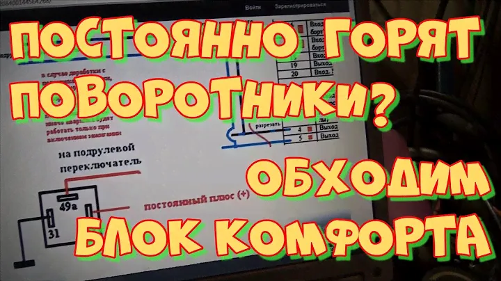 Лада Гранта не работают поворотники. Переделываем на реле вместо блока комфорта.