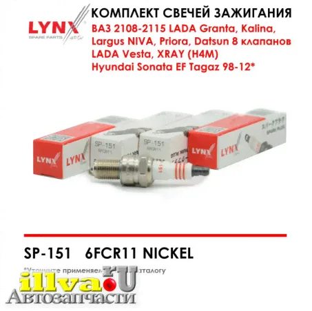 Свеча зажигания 1in - ваз 2114, 2110 двс 8 клап инжектор HONDA ACCORD, JAZZ, HYUNDAI PORTER, SONATA, LADA 2110, NIVA Nickel Япония LYNXauto 1 штука SP-151 аналог Denso W20EPRU11