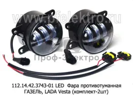 Фара противотуманная Lada Vesta, X-RAY, Granta , Иномарки (комплект-2шт)