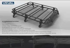 Багажник экспедиционный RIVAL для Lada Niva Legend, 4x4, Urban